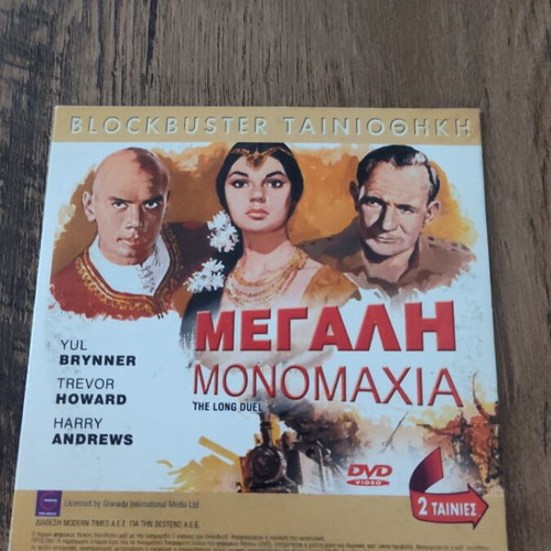 Movies Megali Monomachia and March or Die used, DVD with subtitles