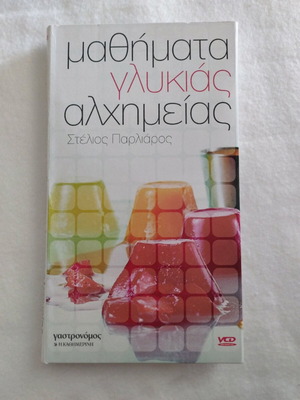 Mathimata Glykias Alchimeias DVD like new, 7 of 10