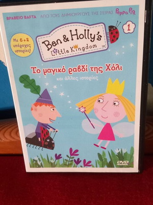 Ben & Holly's Little Kingdom The Magic Wand DVD like new, dubbed