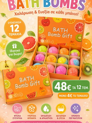 Bath Bombs gift set κουτί 12 τεμαχίων, καινούργιο