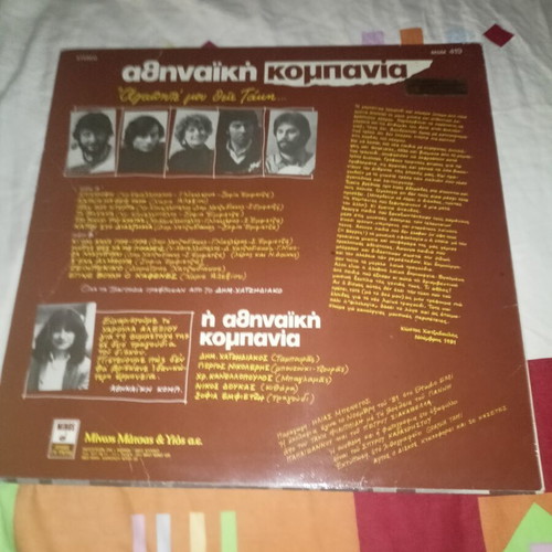 Athinaiki Kompania Agapite Mou Thie Taki vinyl record used, laiko