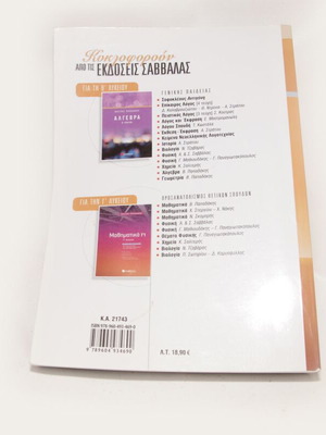 Geometry B' Lyceum used book