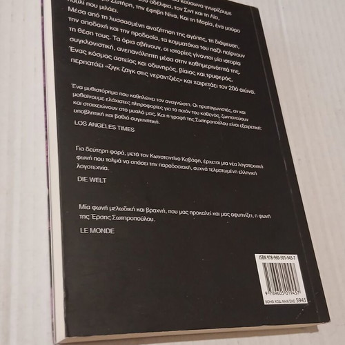 Zig Zag in the Orange Groves novel by Ersi Sotiropoulou