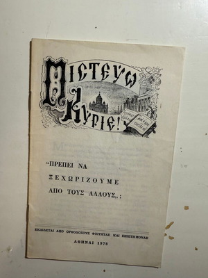 Prepei na ksexorizoume apo tous allous book new