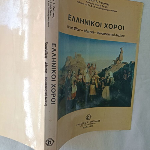 Greek Dances book like new, academic and research focus