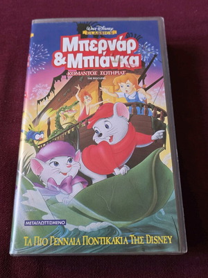Bernard and Bianca The Rescuers videocassette like new, dubbed