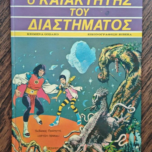 The Conqueror of Space comic book used, Greek edition