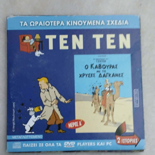 Tintin DVD The Crab with the Golden Claws, dubbed, part A