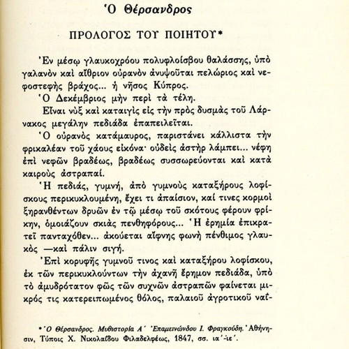 Πρόλογοι Νεοελληνικών Μυθιστορημάτων 1830-1930 βιβλίο μεταχειρισμένο, ελληνικά