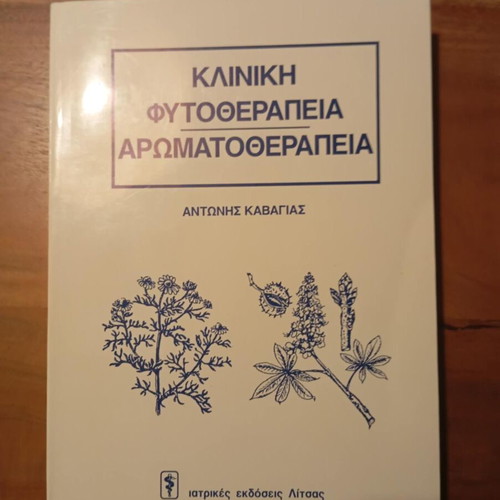 Κλινική φυτοθεραπεία - φαρμακοθεραπεία σαν καινούργιο