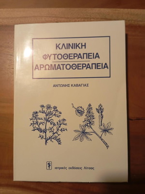 Κλινική φυτοθεραπεία - φαρμακοθεραπεία σαν καινούργιο