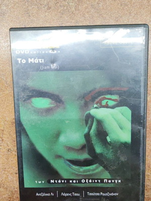 DVD Το Μάτι και Η Τελευταία Κλήση μεταχειρισμένα, θρίλερ με υπότιτλους