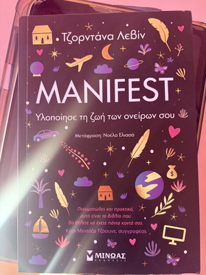 Manifest βιβλίο σαν καινούργιο, ψυχολογία, ελληνικά