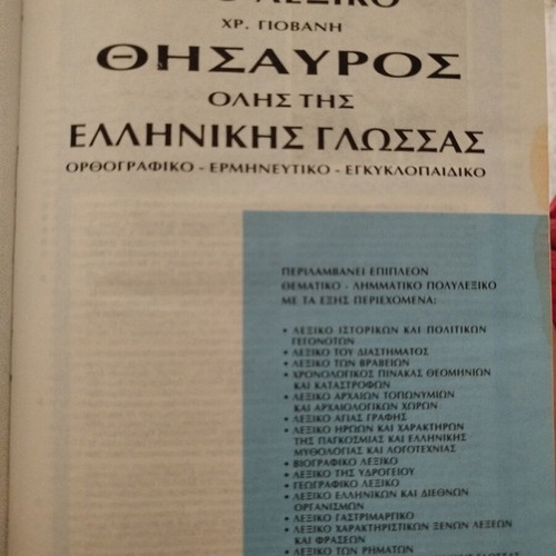 Giovani Large Dictionary used