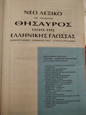 Giovani Large Dictionary used