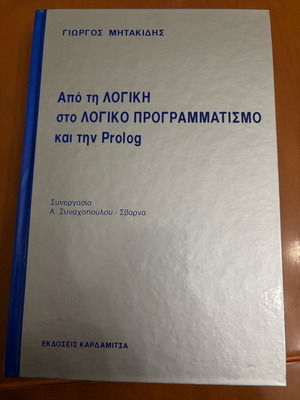 Από τη λογική στο λογικό προγραμματισμό και την Prolog μεταχειρισμένο