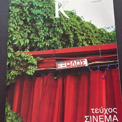 K Magazine issues 1145, 1149, 1154, 1157, 1158, 1167, Kathimerini