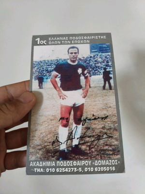 Αυτόγραφο Μίμη Δομάζου μεταχειρισμένο, γνήσιο