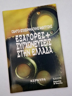 Acquisitions and Mergers in Greece like new
