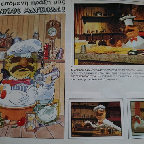 Panini The Muppets album used, rare Greek 1979 edition
