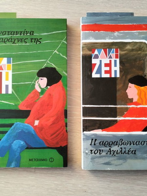 Alki Zei book set like new with free bookmarks