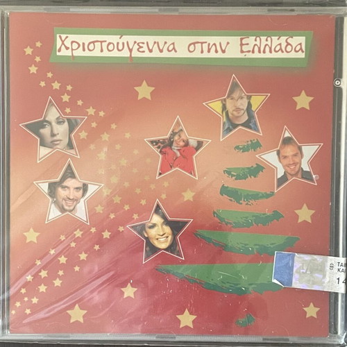 Christmas in Greece CD new, 4-disc collection