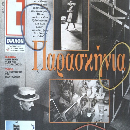 Epsilon Magazine Issue 73 August 30 1992 like new