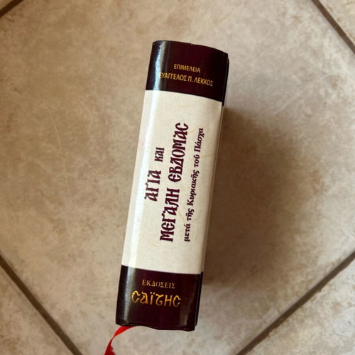Akolouthies ecclesiastical book new