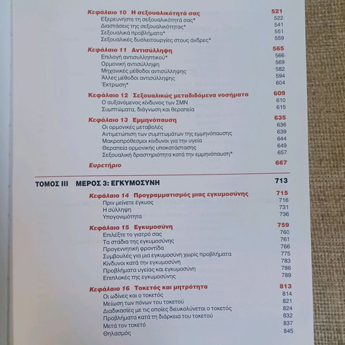 Book Complete Guide to Women's Health new, 4 volumes