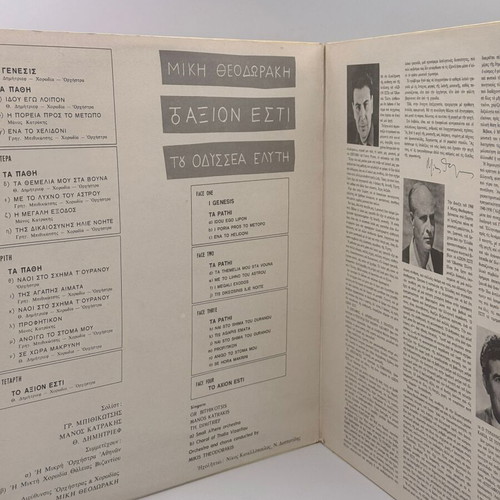To Axion Esti vinyl record by Mikis Theodorakis and Odysseas Elytis