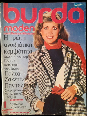 Burda 1/1980 vintage fashion and sewing magazine used
