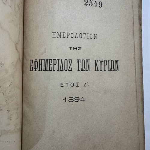 Hmerologion tis Efimeridos ton Kyrion 1894 by Kallirroi Parren