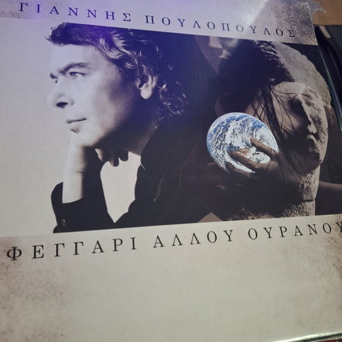 Giannis Poulopoulos Feggari Allou Ouranou 1992 vinyl