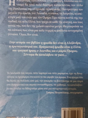 To Louloudi tou Pagou novel by Maria Tzirita, Psychogios editions
