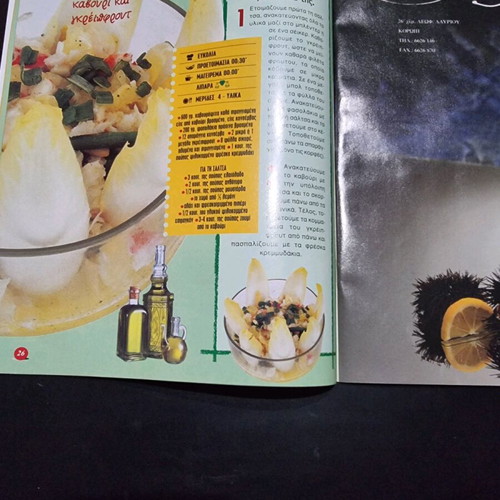 Geusi Kouzina magazine like new, March 2000