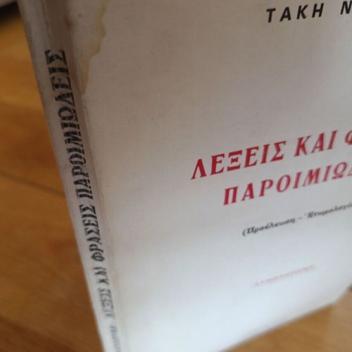 Book Lexeis Kai Fraseis Paroimiodeis used