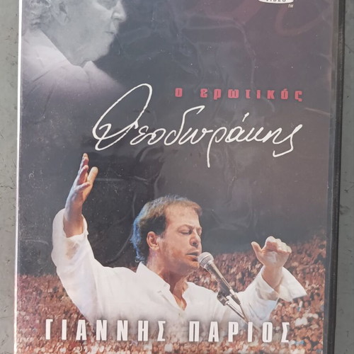 Double DVD Giannis Parios almost like new