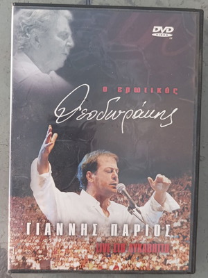 Double DVD Giannis Parios almost like new
