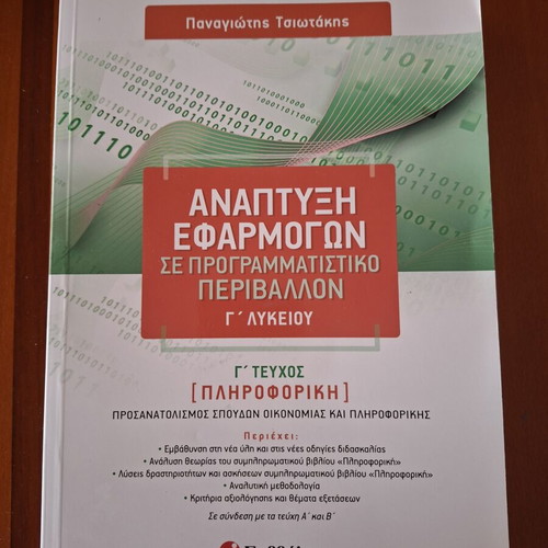 Application Development Third Volume for High School, like new