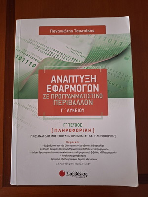 Application Development Third Volume for High School, like new