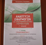 Application Development Third Volume for High School, like new