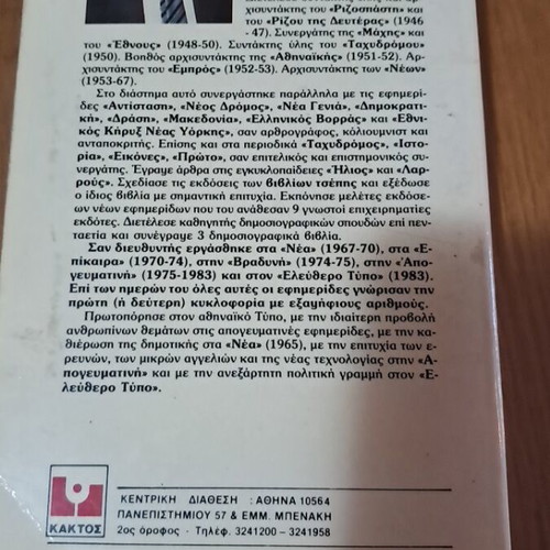 Μια Ζωή Τίτλοι μεταχειρισμένο, Πώς να γίνετε δημοσιογράφος