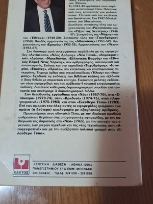Μια Ζωή Τίτλοι μεταχειρισμένο, Πώς να γίνετε δημοσιογράφος