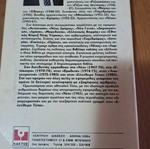 Μια Ζωή Τίτλοι μεταχειρισμένο, Πώς να γίνετε δημοσιογράφος