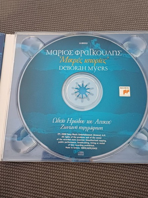 Μάριος Φραγκούλης Μικρές Ιστορίες CD digipack άλμπουμ με Deborah Myers