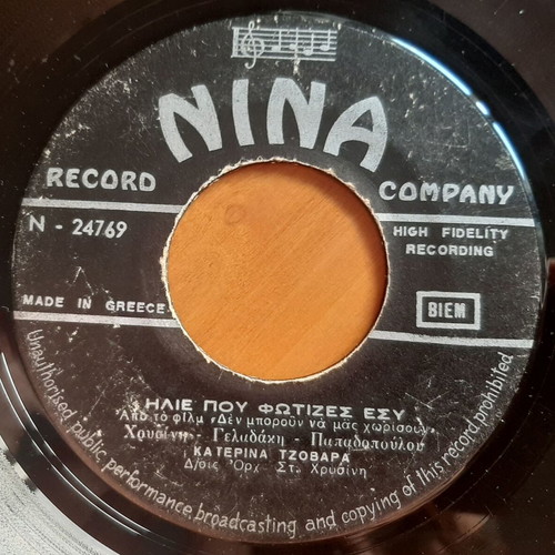 Katerina Tzovara Ilie Pou Fotizes Esy 7" single used, laiko