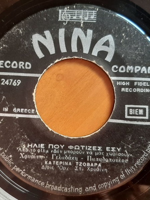 Katerina Tzovara Ilie Pou Fotizes Esy 7" single used, laiko