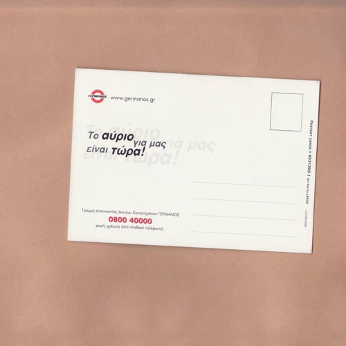 PostArt Cards #522 Germanos like new, year 1999