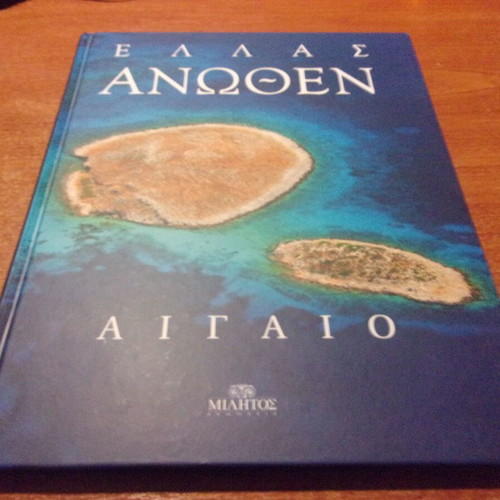 Ellas Anothen Aigaio hardcover book like new
