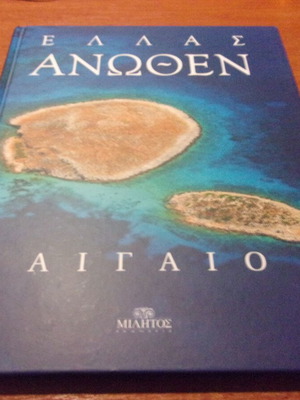 Ellas Anothen Aigaio hardcover book like new